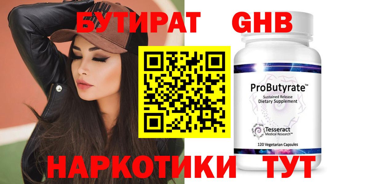БУТИРАТ  Бутират оксибутират  Вход с VPN  Кострома 