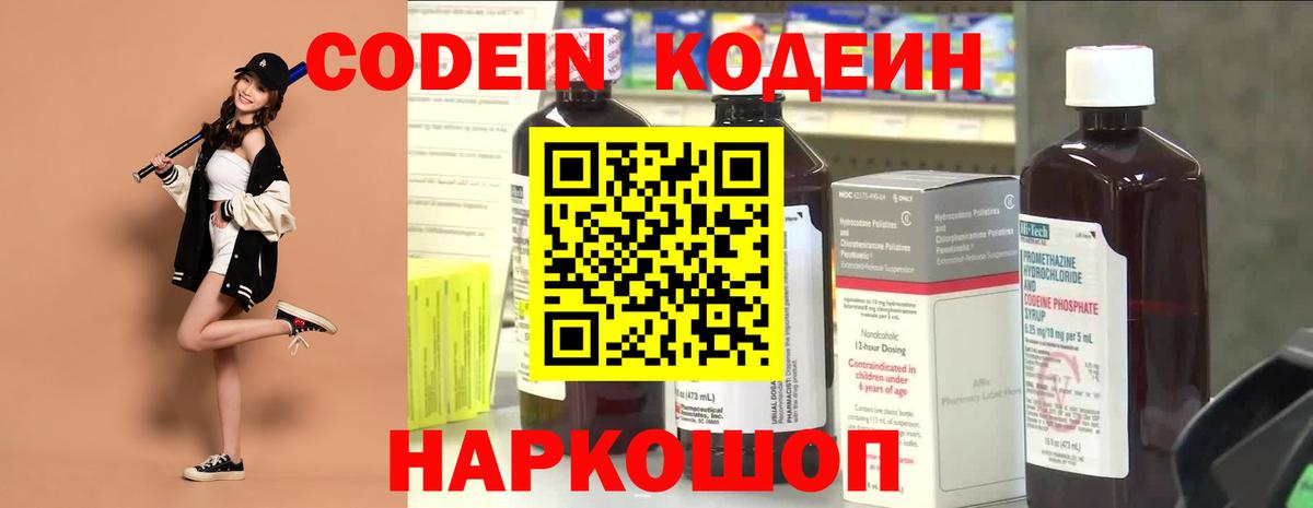 Кострома  Кодеиновый сироп Lean Purple Drank  Вход с VPN 